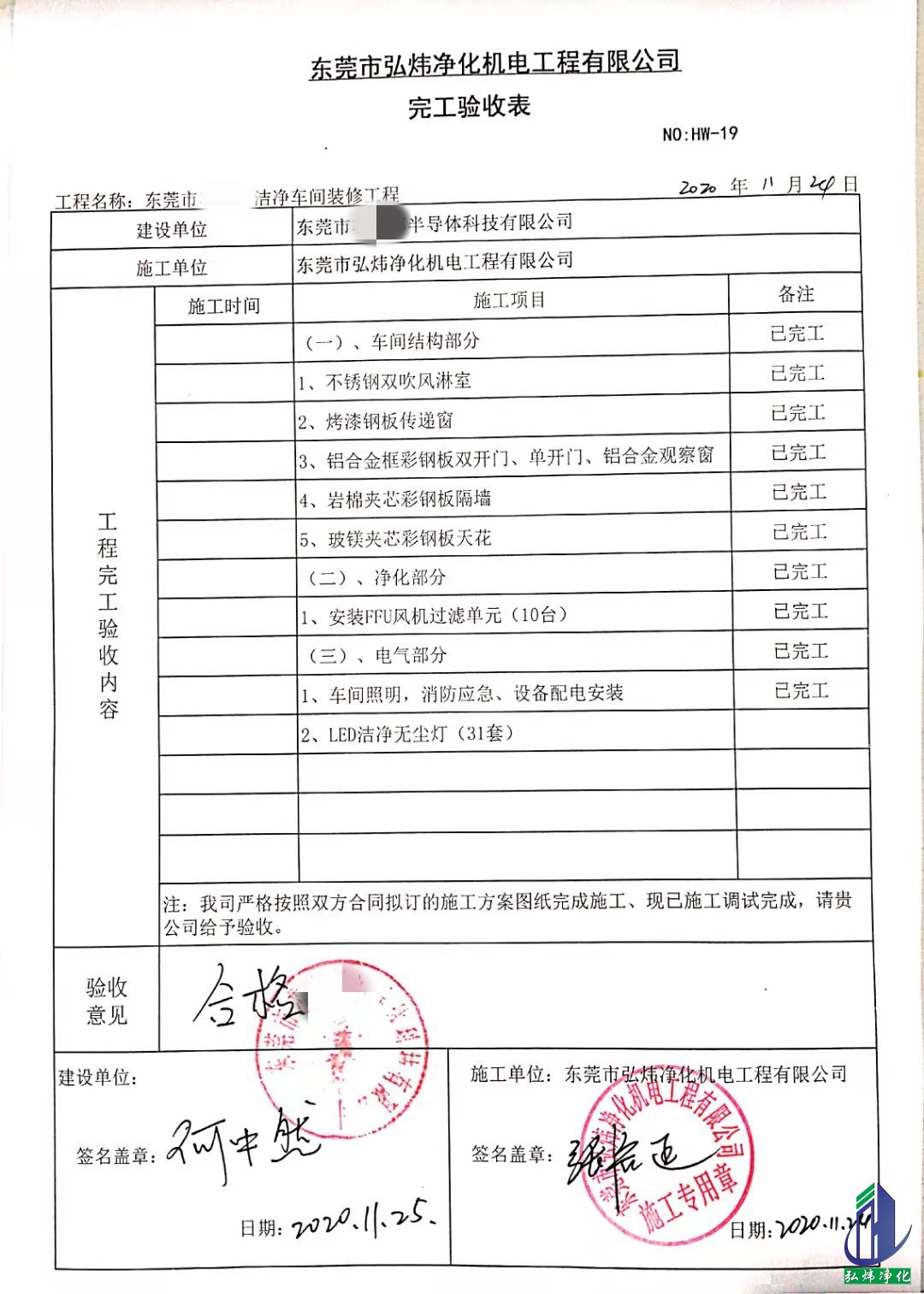 無(wú)塵車(chē)間驗(yàn)收 無(wú)塵車(chē)間驗(yàn)收
